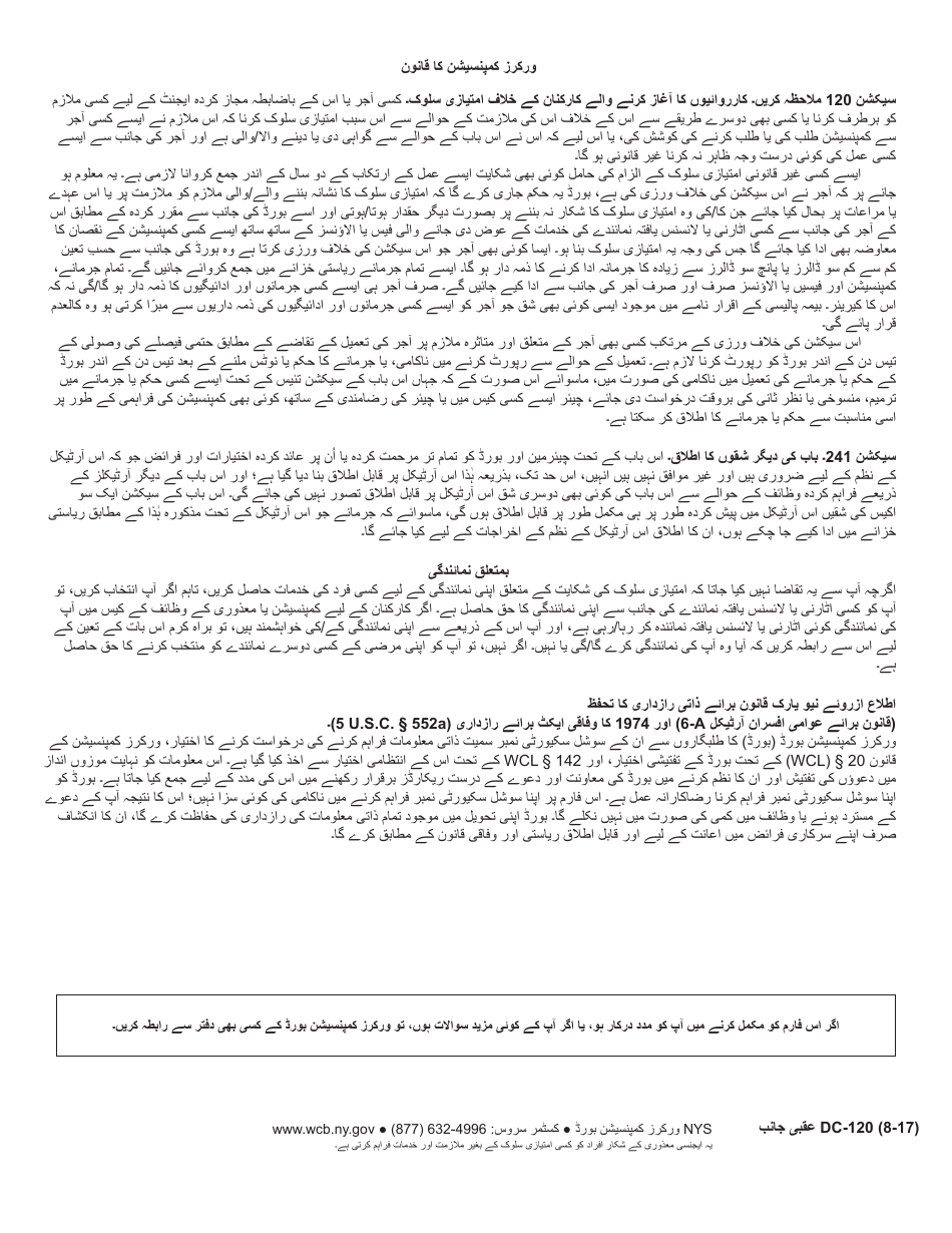 Form DC-120 Discharge or Discrimination Compliant - New York (Arabic), Page 2