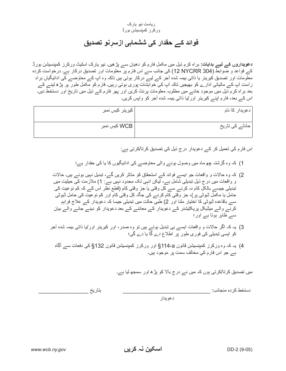 Form DD-2 Biannual Recertification to Entitlement to Benefits - New York (Urdu), Page 1