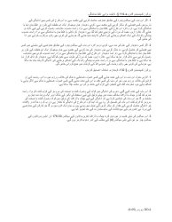 Form DD-2 Biannual Recertification to Entitlement to Benefits - New York (Urdu), Page 2