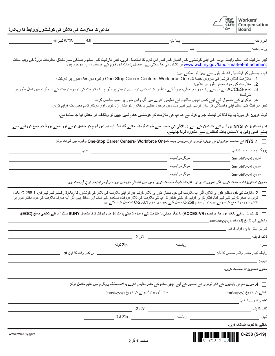 Form C-258 Claimants Record of Job Search Efforts / Contacts - New York (Urdu), Page 1