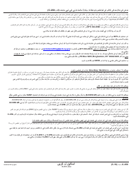 Form C-258 Claimant&#039;s Record of Job Search Efforts/Contacts - New York (Urdu), Page 2