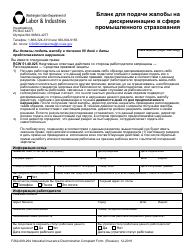 Document preview: Form F262-009-294 Industrial Insurance Discrimination Complaint Form - Washington (Russian)
