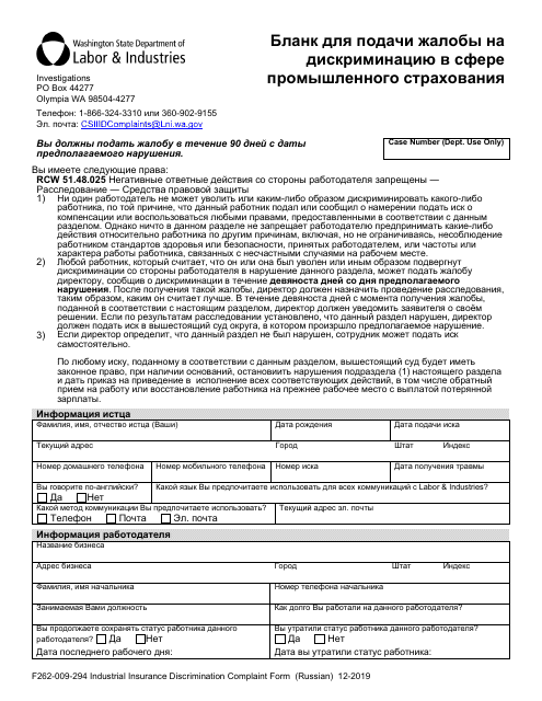 Form F262-009-294 Industrial Insurance Discrimination Complaint Form - Washington (Russian)