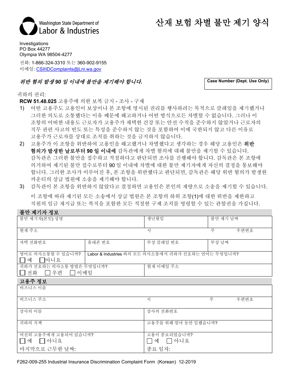 Form F262-009-255 Industrial Insurance Discrimination Complaint Form - Washington (Korean), Page 1