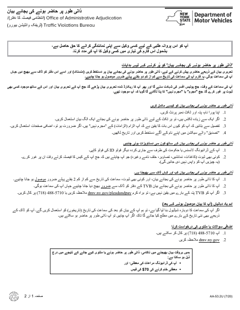 Form AA-53.2U Statement in Place of Personal Appearance - New York (Urdu)