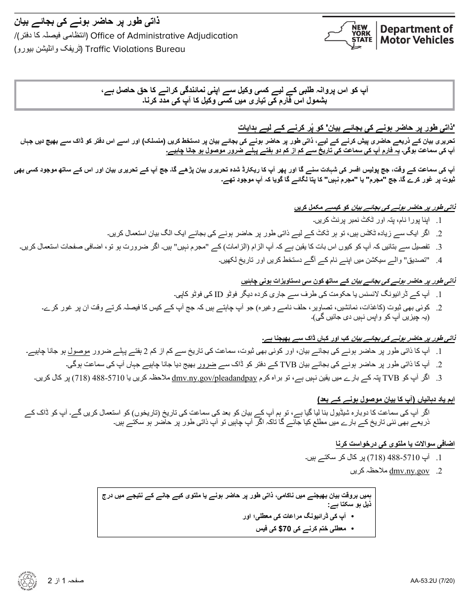 Form AA-53.2U Statement in Place of Personal Appearance - New York (Urdu), Page 1