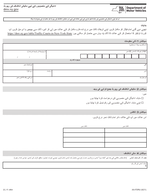 Form AA-FDRU Financial Disclosure Report for Payment Plans - New York (English/Urdu)