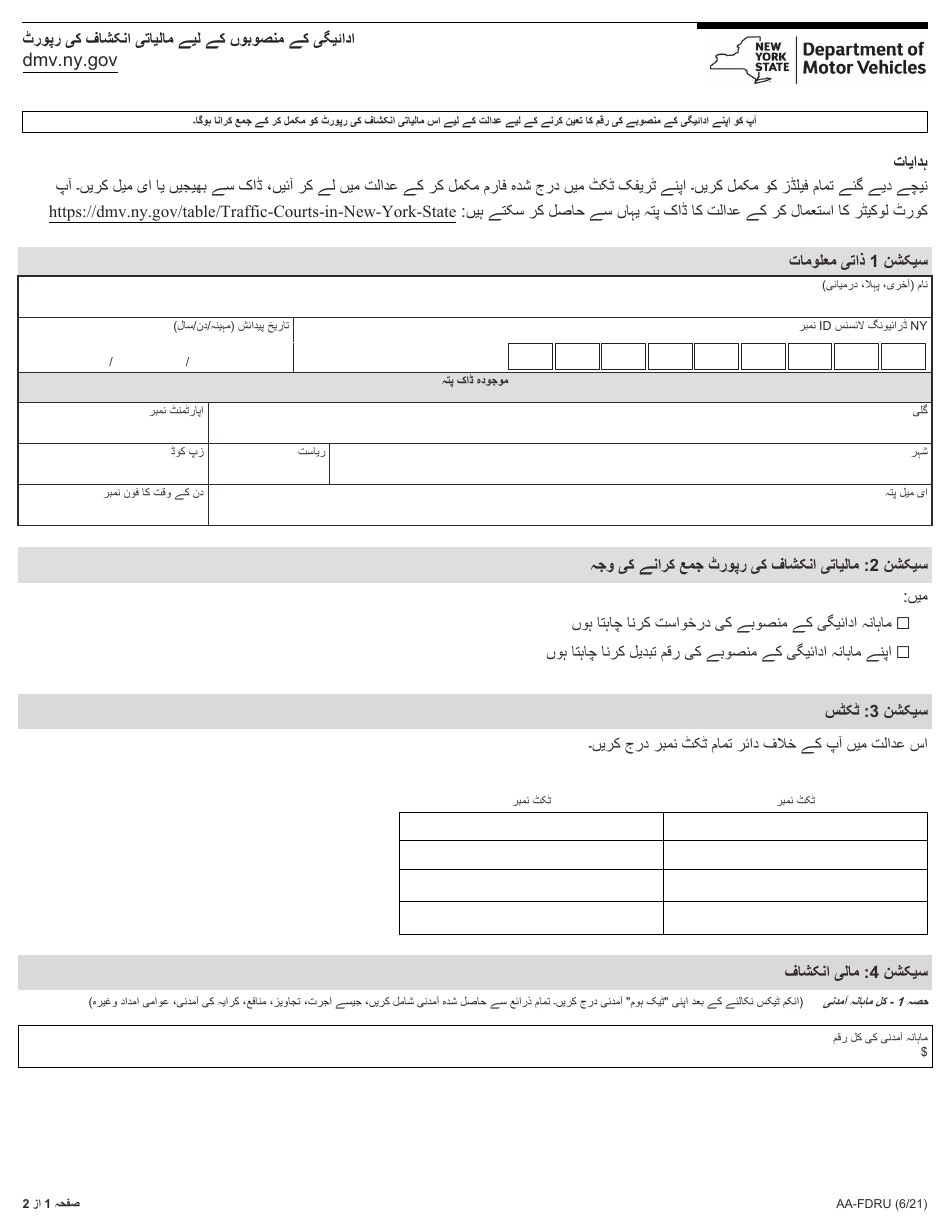 Form AA-FDRU Financial Disclosure Report for Payment Plans - New York (English / Urdu), Page 1
