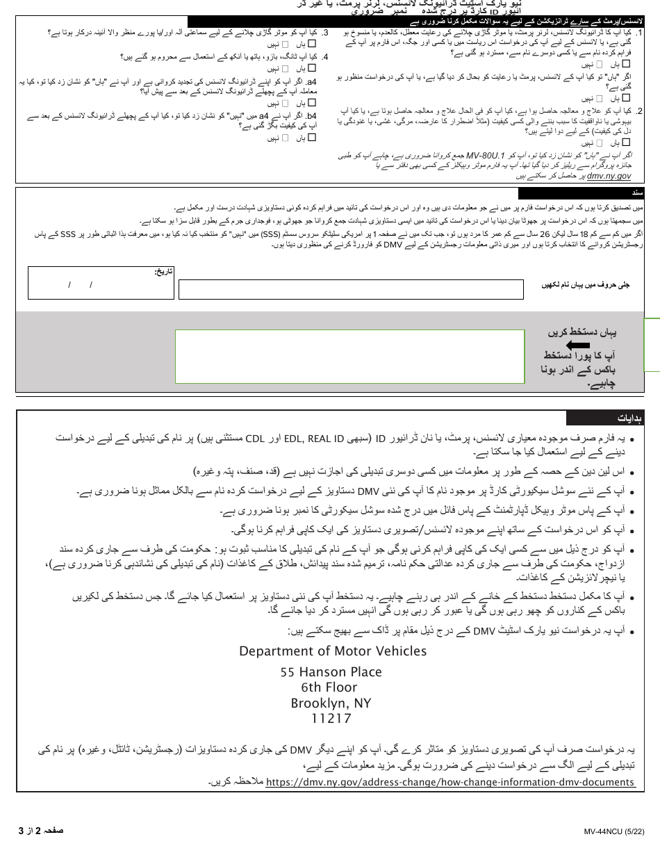 Form MV-44NCU Application for Name Change Only on Standard Permit, Driver License or Non-driver Id Card - New York (Urdu), Page 2