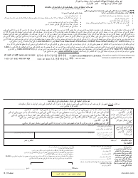 Form MV-44NCU Application for Name Change Only on Standard Permit, Driver License or Non-driver Id Card - New York (Urdu), Page 3