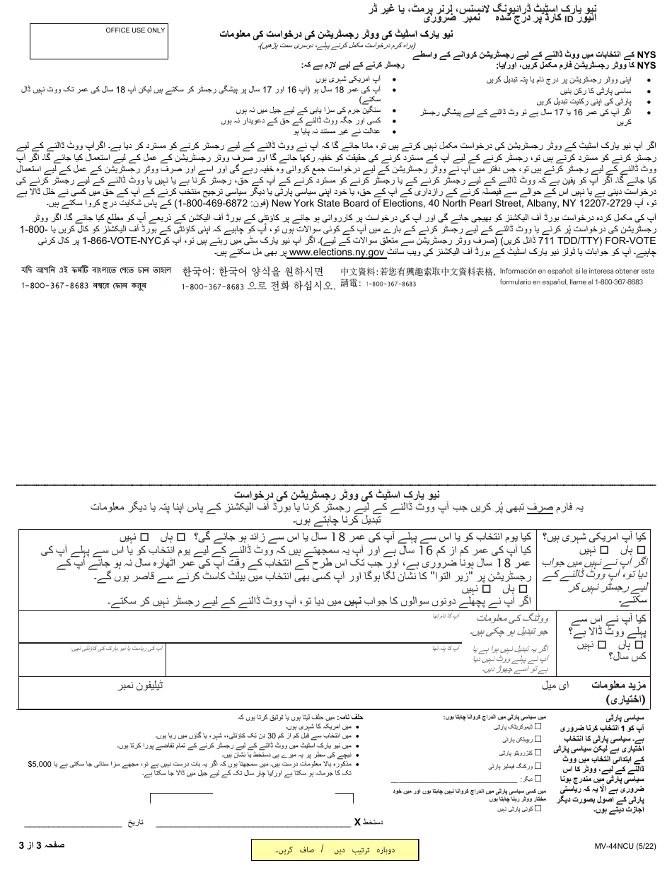 Form MV-44NCU Application for Name Change Only on Standard Permit, Driver License or Non-driver Id Card - New York (Urdu), Page 3