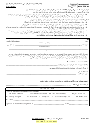 Document preview: Form MV-45U Statement of Identity and/or Residence by Parent/Guardian - New York (Urdu)
