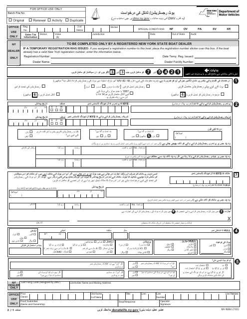 Form MV-82BU Boat Registration/Title Application - New York (Urdu)