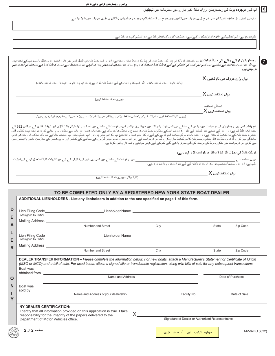 Form MV-82BU Boat Registration / Title Application - New York (Urdu), Page 2