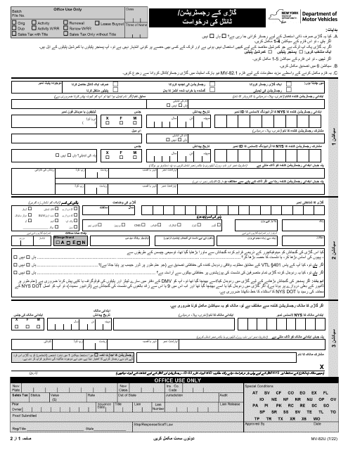 Form MV-82U  Printable Pdf