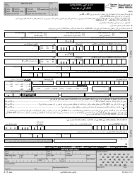 Form MV-82U Vehicle Registration/Title Application - New York (Urdu)