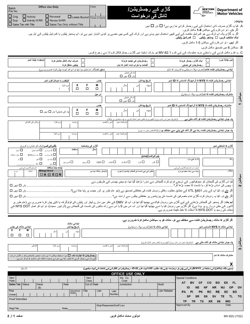 Form MV-82U Vehicle Registration / Title Application - New York (Urdu), Page 1