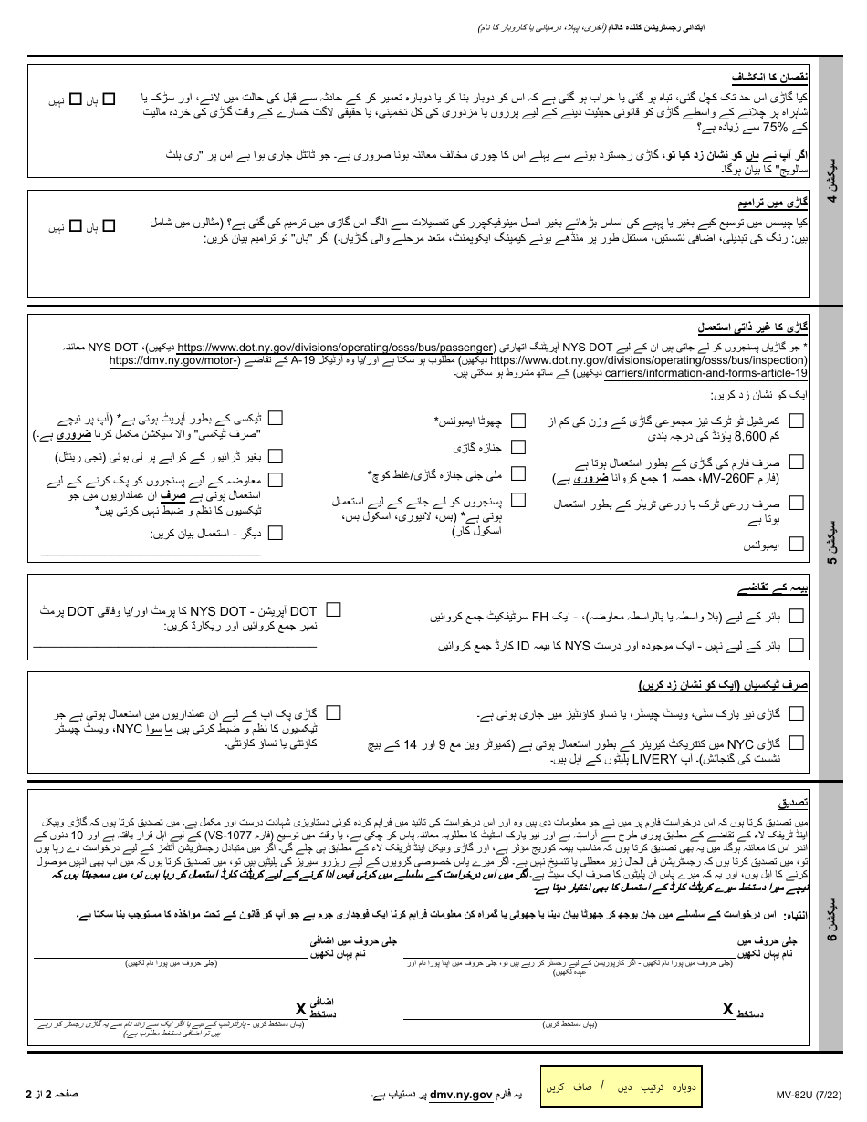 Form MV-82U Vehicle Registration / Title Application - New York (Urdu), Page 2