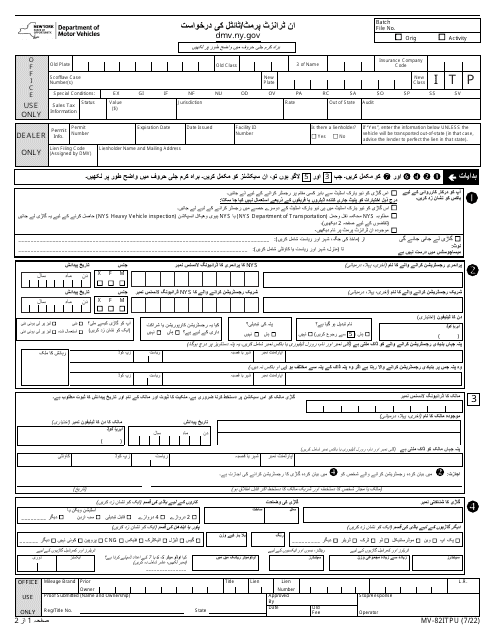 Form MV-82ITPU  Printable Pdf