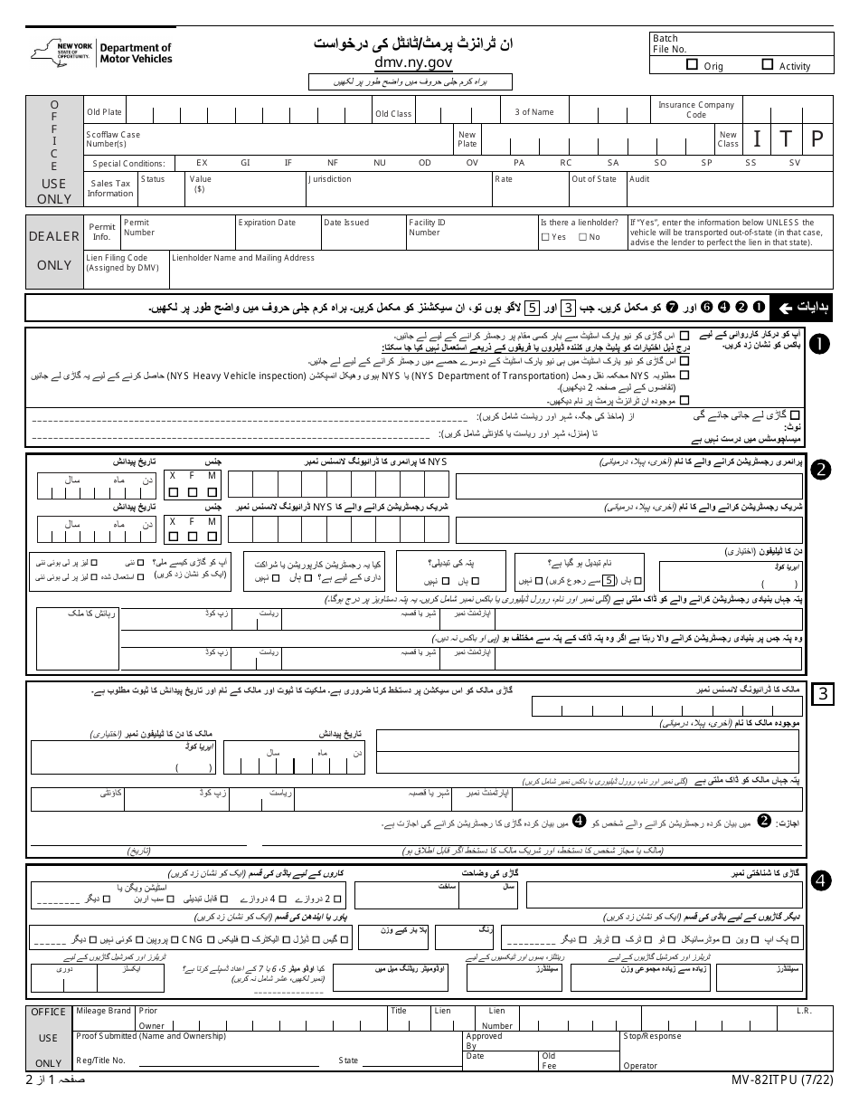 Form MV-82ITPU In-transit Permit / Title Application - New York (Urdu), Page 1