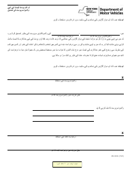 Document preview: Form MV-263U Online Permit Test Parent/Guardian Certification - New York (Urdu)