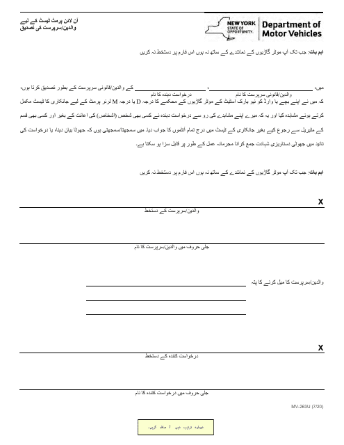 Form MV-263U Online Permit Test Parent/Guardian Certification - New York (Urdu)