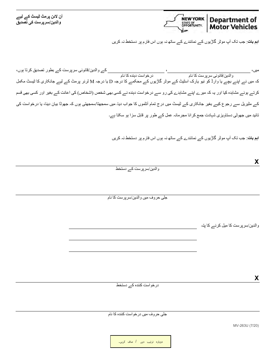 Form MV-263U Online Permit Test Parent / Guardian Certification - New York (Urdu), Page 1