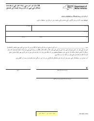 Document preview: Form MV-264U Online Permit Test Attestation for Applicants 18 Years of Age and Older - New York (Urdu)