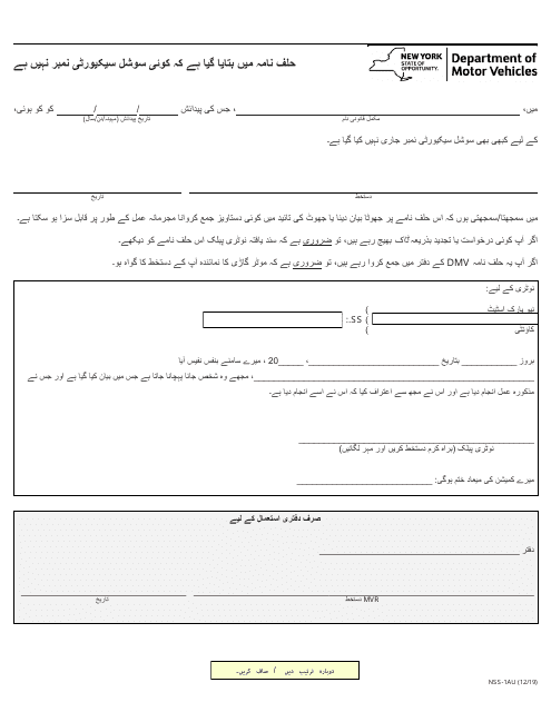 Form NSS-1AU Affidavit Stating No Social Security Number - New York (Urdu)