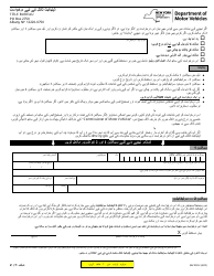 Document preview: Form MV-902U Application for Duplicate Title - New York (Urdu)