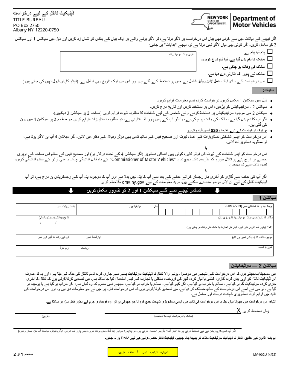 Form MV-902U Application for Duplicate Title - New York (Urdu), Page 1