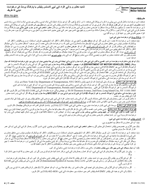 Form MV-664.1U Application for a Parking Permit or License Plates, for Persons With Severe Disabilities - New York (Urdu)