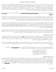 Form MV-664.1U Application for a Parking Permit or License Plates, for Persons With Severe Disabilities - New York (Urdu), Page 2