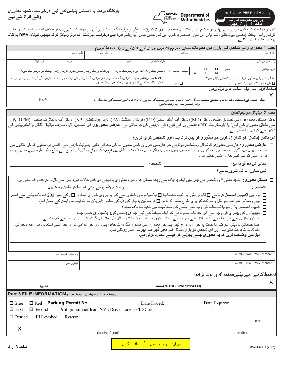 Form MV-664.1U Application for a Parking Permit or License Plates, for Persons With Severe Disabilities - New York (Urdu), Page 3