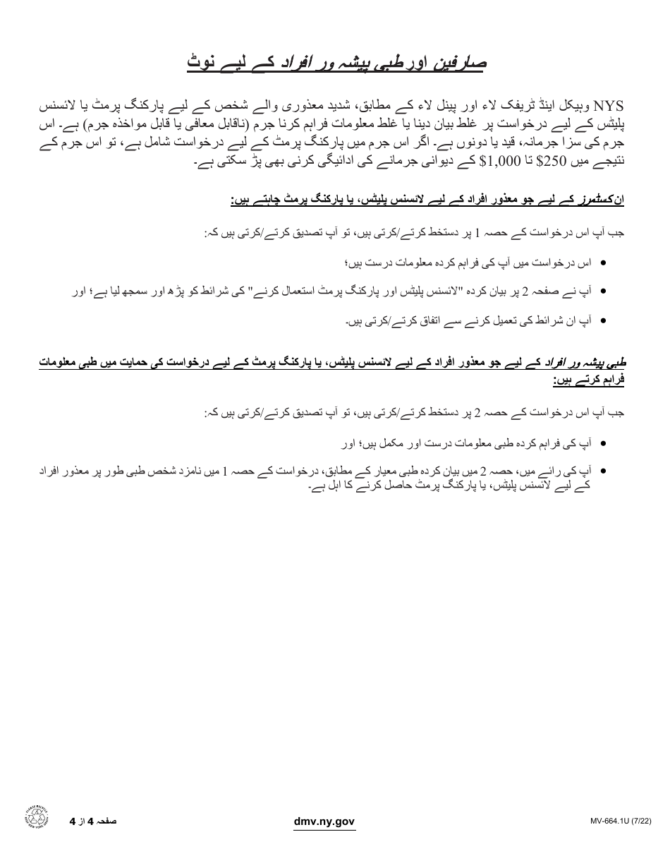 Form MV-664.1U Application for a Parking Permit or License Plates, for Persons With Severe Disabilities - New York (Urdu), Page 4