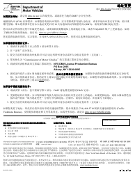 Document preview: Form MV-232CH Address Change - New York (Chinese)