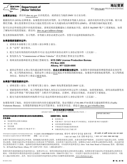 Form MV-232CH Address Change - New York (Chinese)