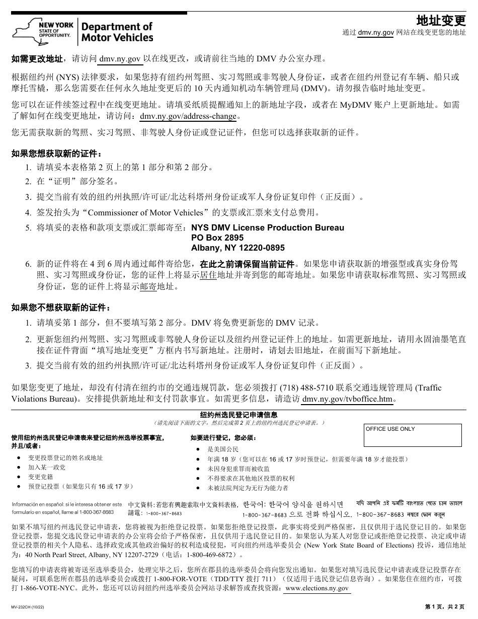 Form MV-232CH Address Change - New York (Chinese), Page 1