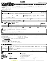 Form MV-232CH Address Change - New York (Chinese), Page 2