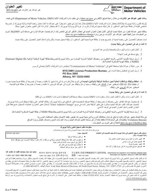 Form MV-232A Address Change - New York (Arabic)