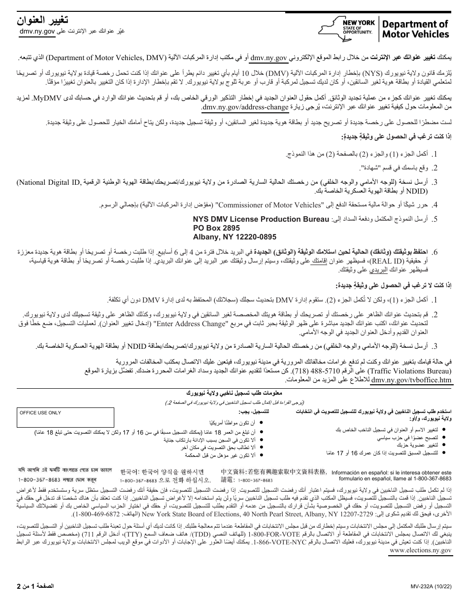 Form MV-232A Address Change - New York (Arabic), Page 1