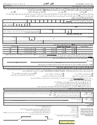 Form MV-232A Address Change - New York (Arabic), Page 2