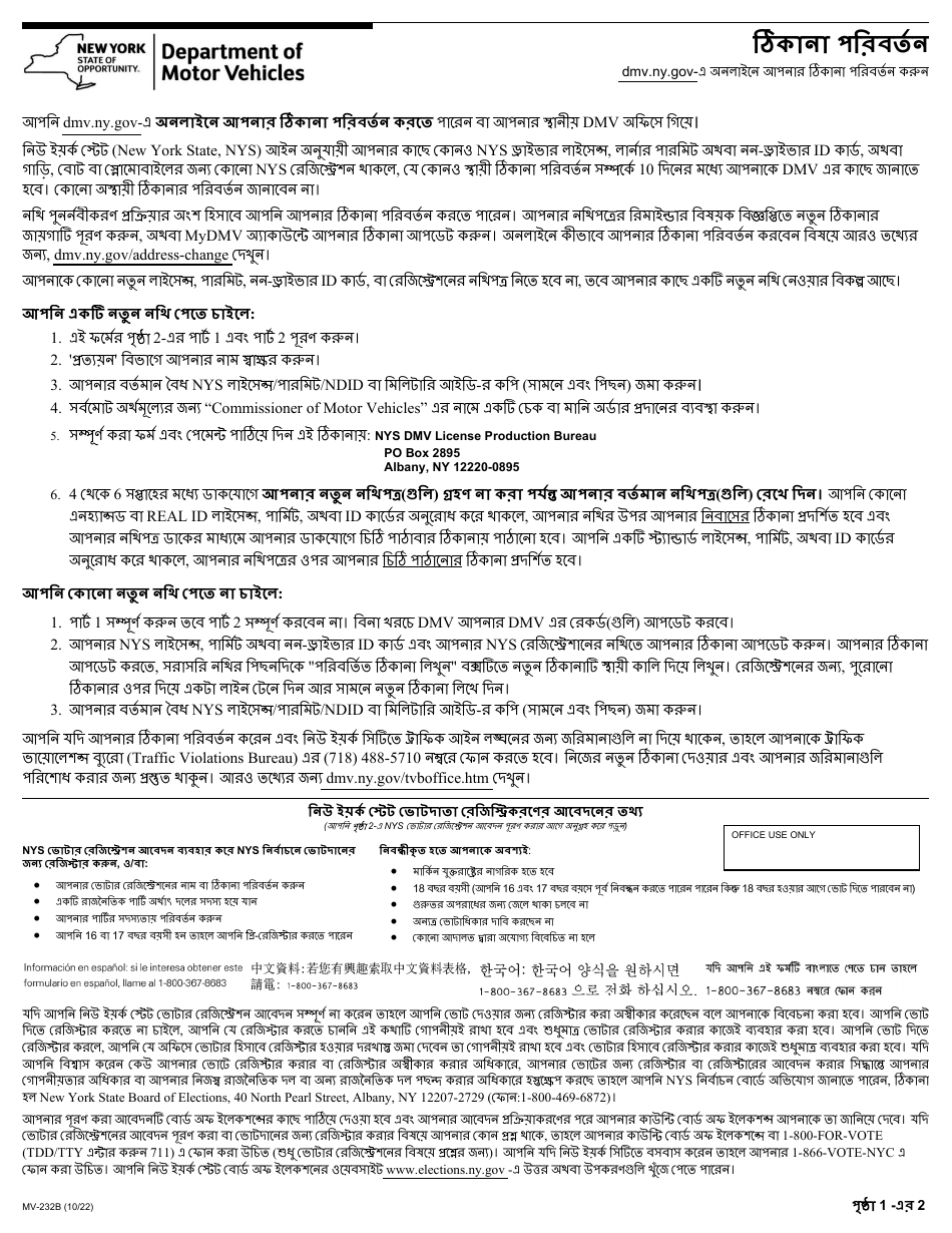 Form MV-232B Address Change - New York (Bengali), Page 1
