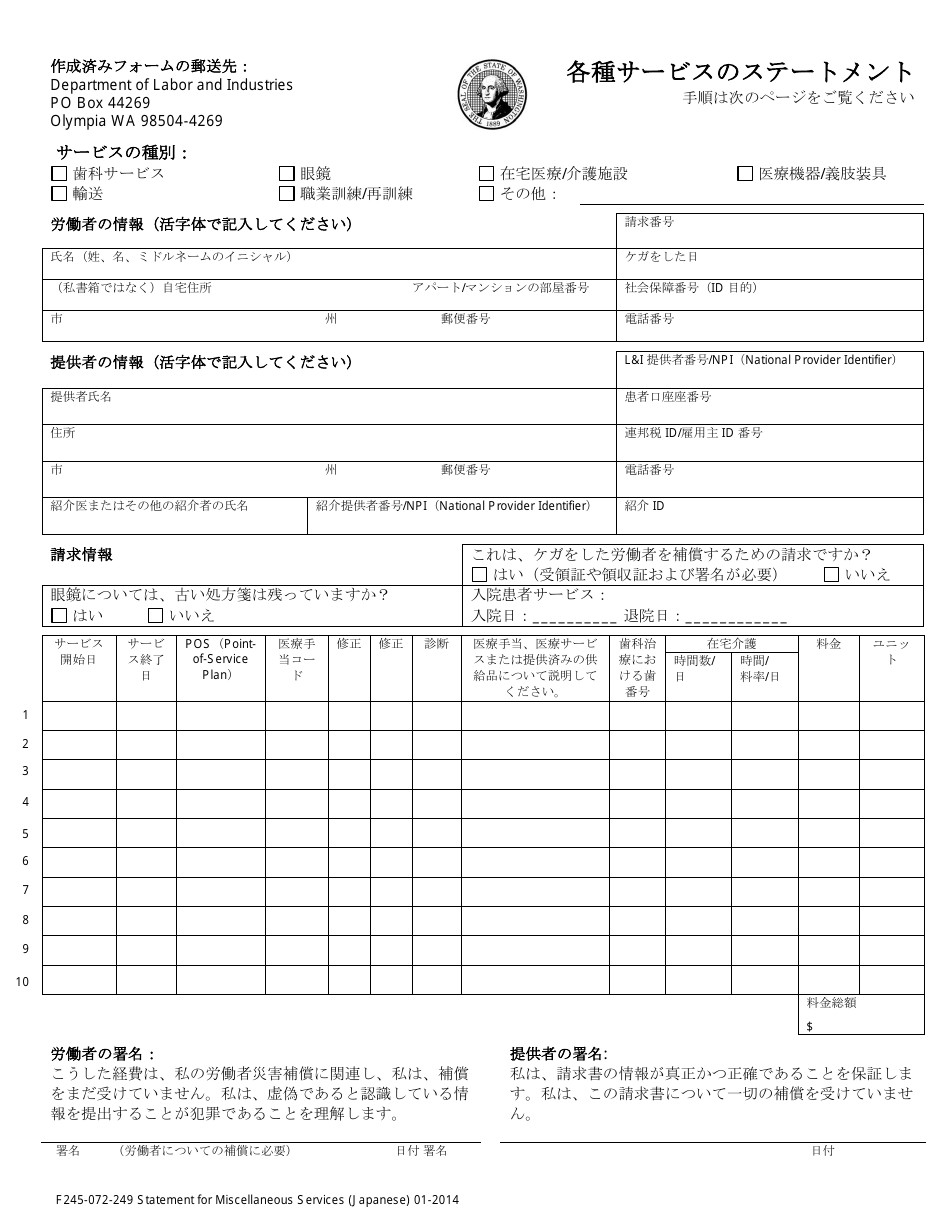 Form F245-072-249 Statement for Miscellaneous Services - Washington (Japanese), Page 1