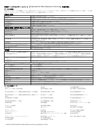 Form F245-072-249 Statement for Miscellaneous Services - Washington (Japanese), Page 2
