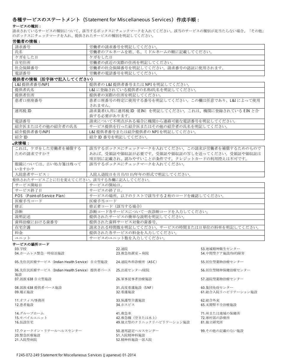 Form F245-072-249 Statement for Miscellaneous Services - Washington (Japanese), Page 2