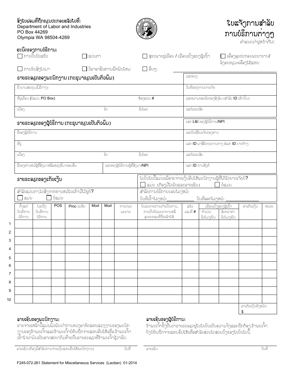 Form F245-072-261 Statement for Miscellaneous Services - Washington, Page 1