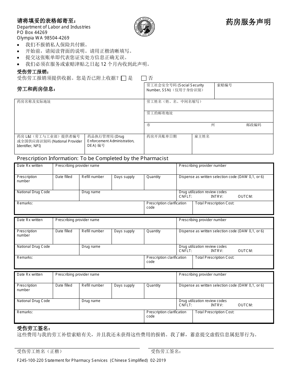 Form F245-100-220 Statement for Pharmacy Services - Washington (Chinese Simplified), Page 1