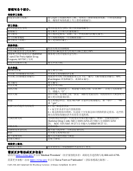 Form F245-100-220 Statement for Pharmacy Services - Washington (Chinese Simplified), Page 2