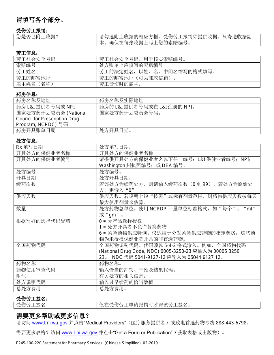 Form F245-100-220 Statement for Pharmacy Services - Washington (Chinese Simplified), Page 2